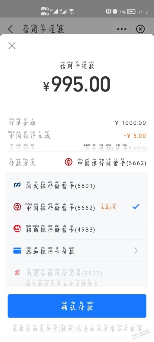 支付宝建行卡储蓄卡还款1000减3元，中国银行储蓄卡1000减5元