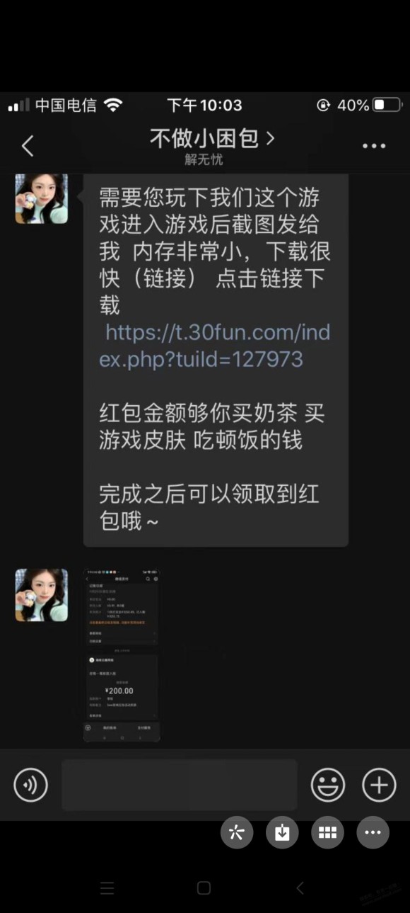 求助一下，我姐说下载游戏200大毛，好像是骗子？