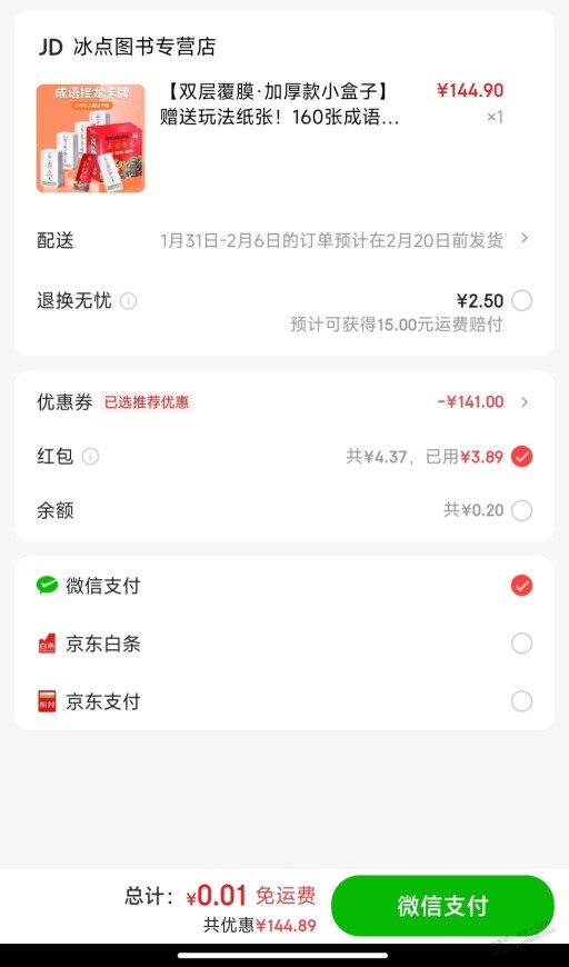 还是刚才成语卡0元