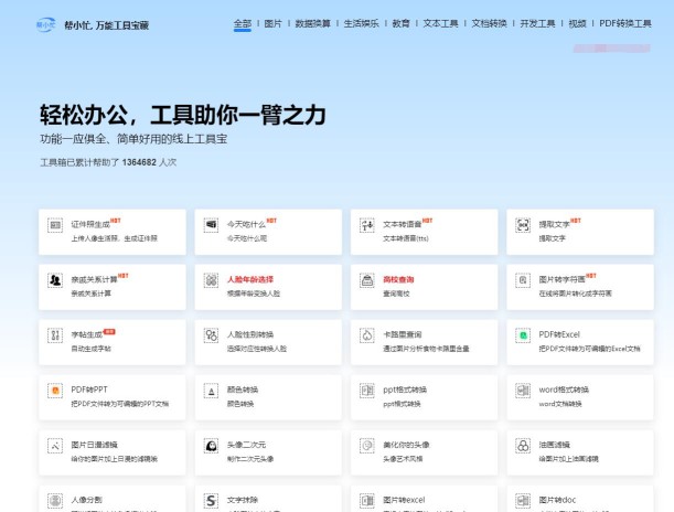 在线小工具合集：语音文字互转、PDF转换、证件照生成等