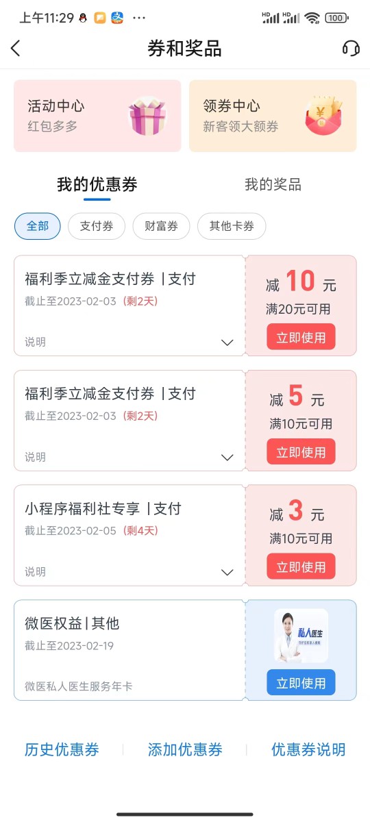 交行开宝箱可以两个，水了15元