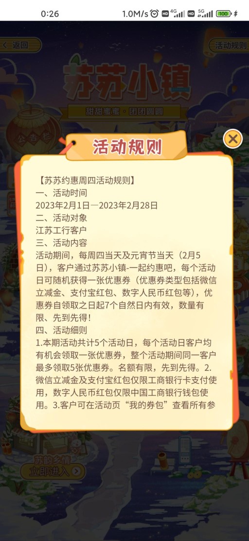 江苏工行周四 微信/支付宝/数币红包可以领了