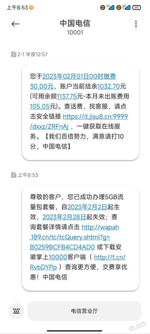 安徽电信扫码免费领取5个G流量  求加果