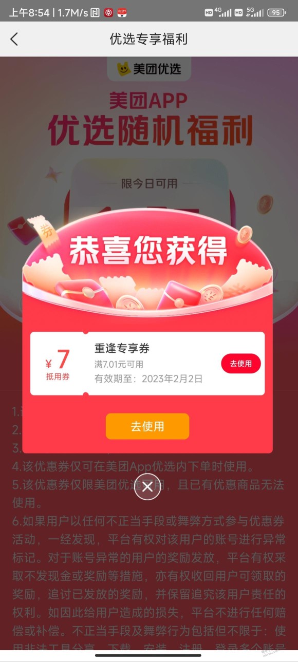 美团悬浮窗掉落7元