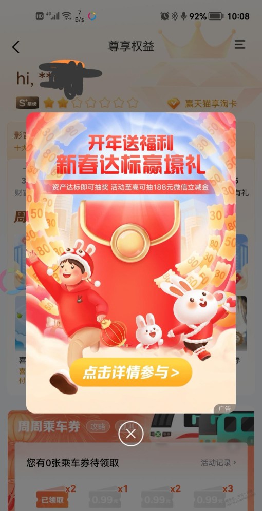 建设app 新春达标 立减金  1.32