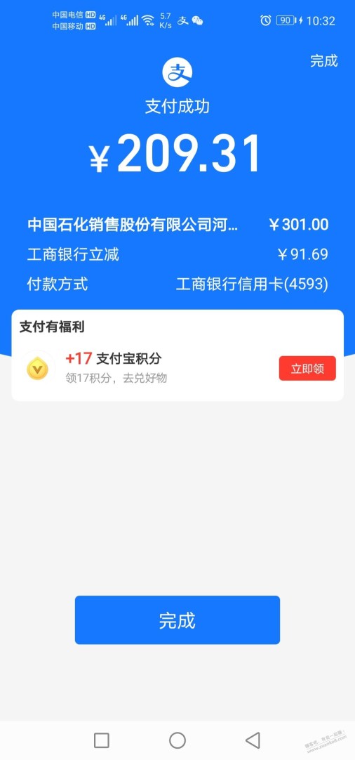 工行支付宝加油减了91