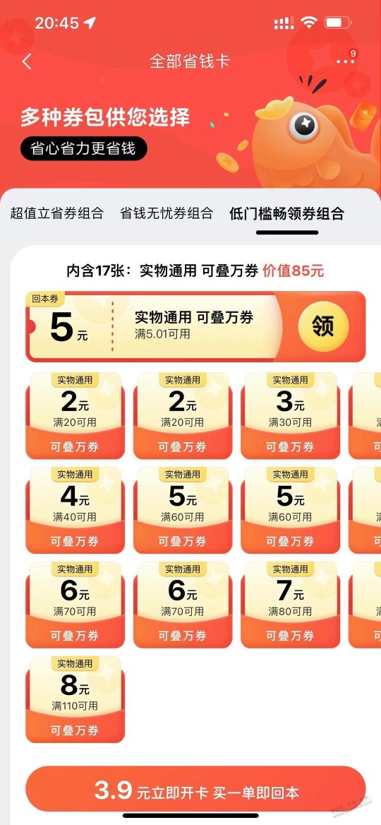 京东省钱卡如何3.9开通（科普）