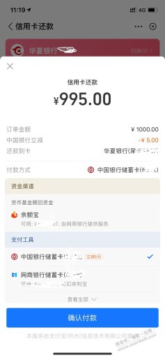 支付宝还款中行1000-5 现在还有