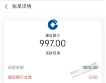 支付宝还款建行借记卡1000-3