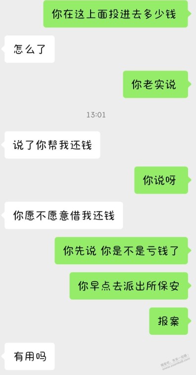 开年暴雷…两个p友一个被杀猪一个被投资骗了