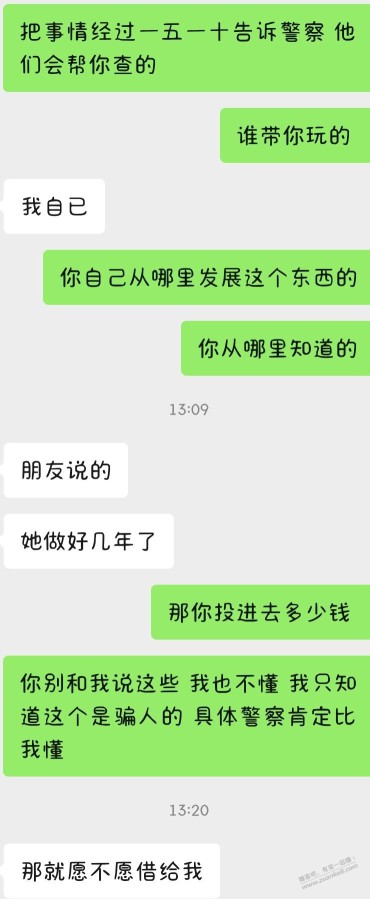 开年暴雷…两个p友一个被杀猪一个被投资骗了