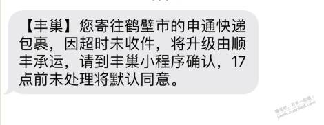 丰巢寄件，没有人过来收件，提示将升级“顺丰”，要不要加钱啊？