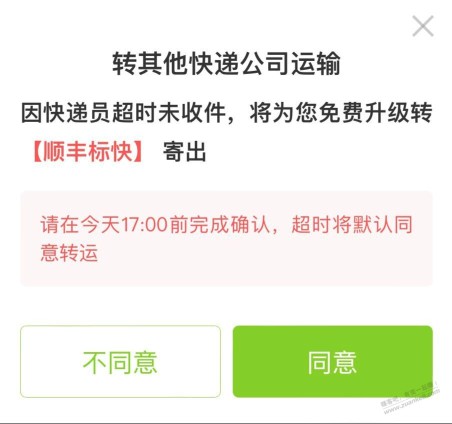 丰巢寄件，没有人过来收件，提示将升级“顺丰”，要不要加钱啊？