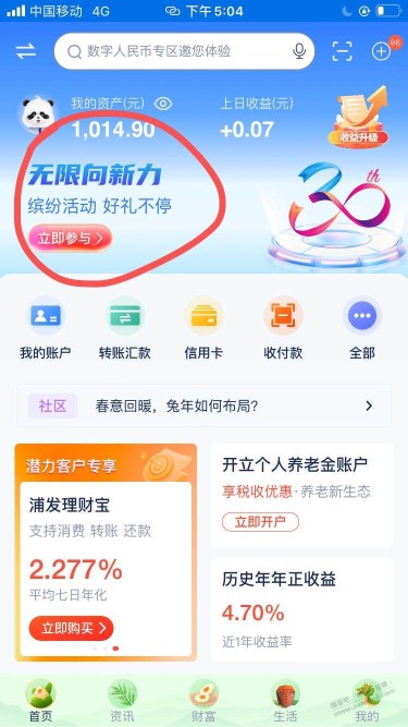 浦发理财宝送5立减金撸了吗？