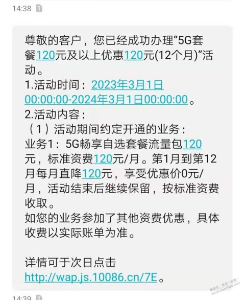 江苏移动办了8元40G的套餐，不知是否有坑