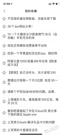 求教贴 ios的zkba 怎么打不开我的收藏