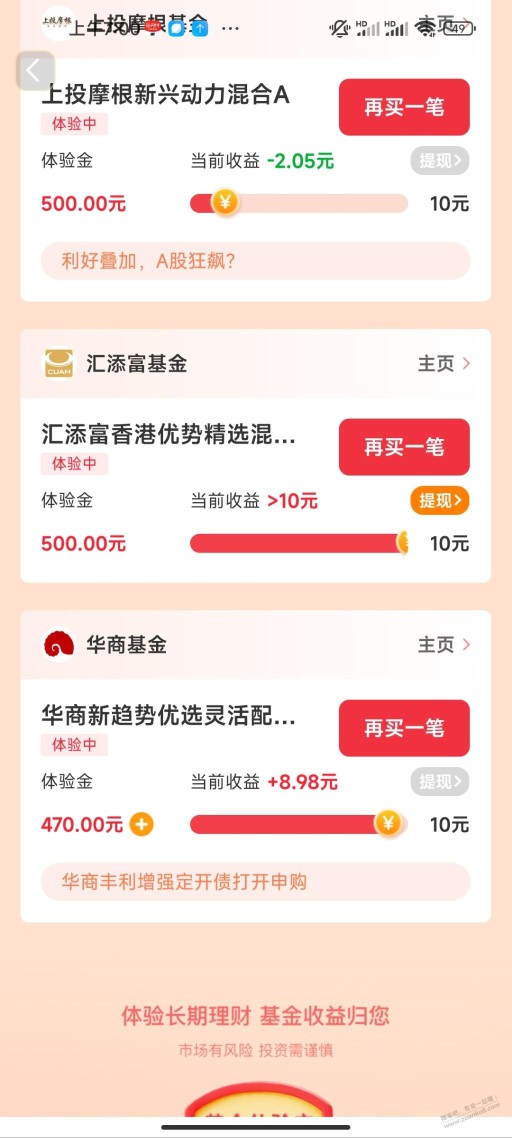 天天银行有一个体验金大于10元