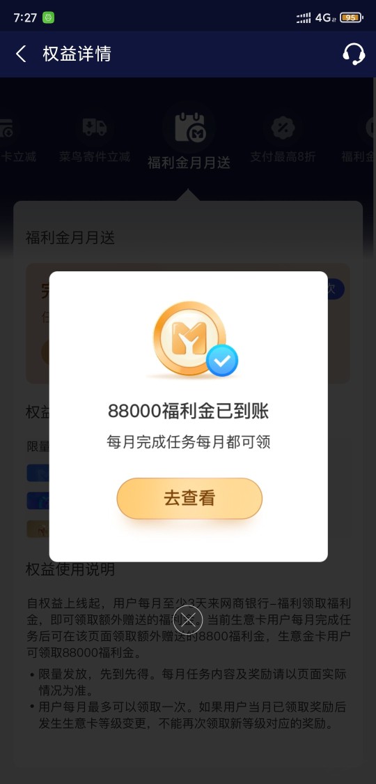 生意金卡每月88000福利金可以领了