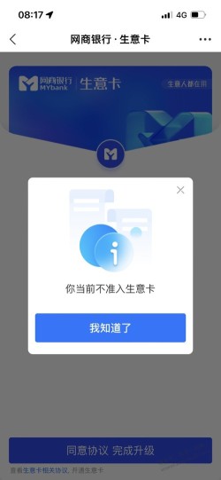 生意经卡有什么门槛吗，提示不给