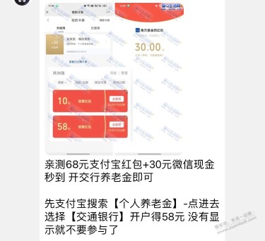 开通交行养老金撸支付宝58元消费券 30微信现金