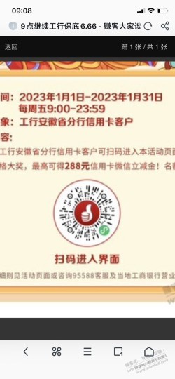 工行6.66保底安徽，以前破过的可以一直领