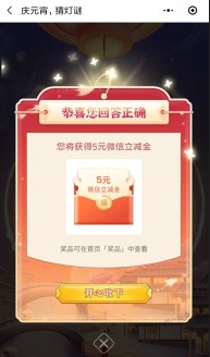 工行5元微信立减金！