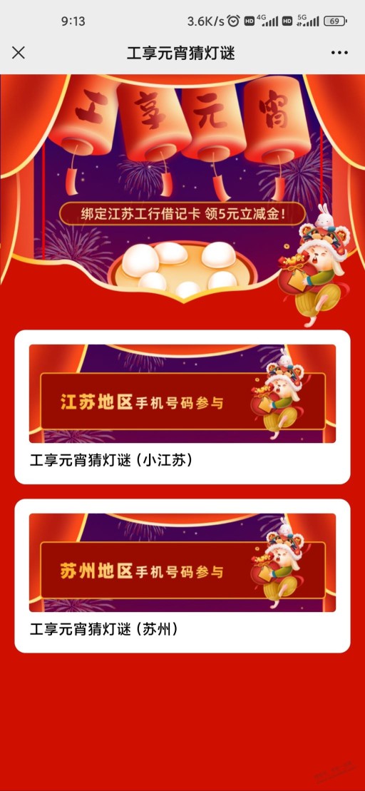 江苏工行5元立减金