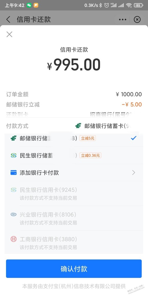 支付宝xing/用卡还款优惠