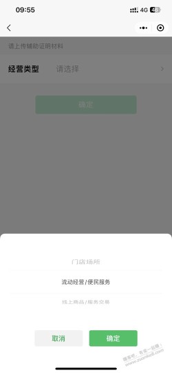 吧码资料补充经营类型选什么啊？ 我没有门店 只能ps 还是