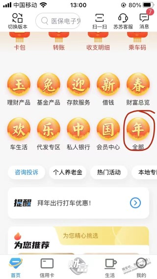 每月一次江苏银行app