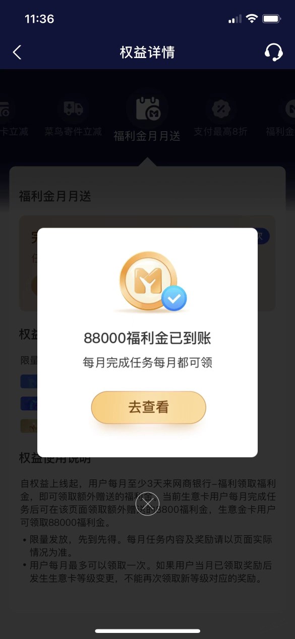 网商银行生意金卡领88000福利金