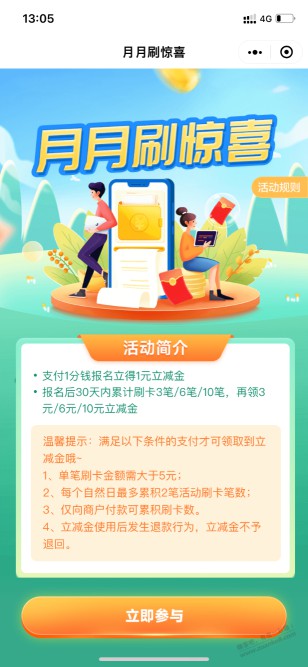 天津建行xing/用卡月月刷20元