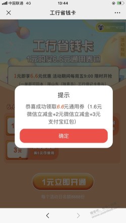 山东工行微银行公众号，左下角借记卡专区，周五工行省钱卡