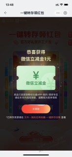 移动云盘转存抽立减金