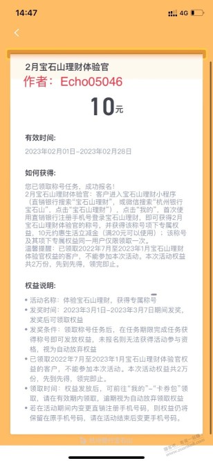 杭银直销注册过的，链接进一下，部分人次月20-10立减金一张