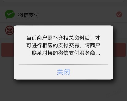 这是吧码被封了吗？？微信付不了，支付宝正常