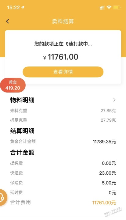 黄金27.89g 中鑫金 到货少了0.04g，速度还蛮快，等待打款