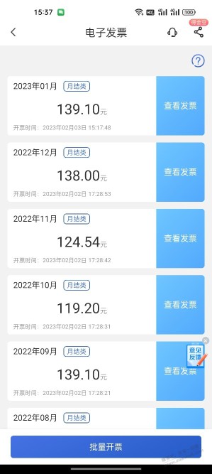 电信电子fa~票与实际金额对不上怎么弄