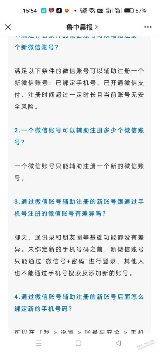 微信一个手机号可以注册俩号