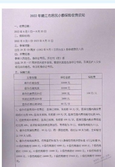 江苏地区保费100安康关爱保险有必要买吗？100块的意外险