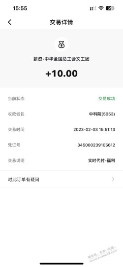 突然收到总工会发的10块钱，你们有吗