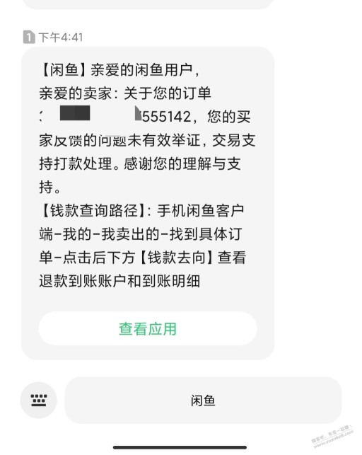 闲鱼判买家输哈哈哈哈哈