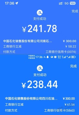 工享石化引用卡跳支付宝减了59和61，可能有水~