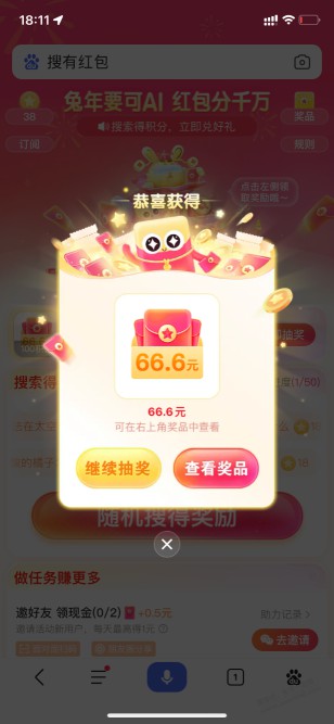 百度快快快，66.6刚中