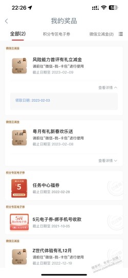 工行app活动中心做任务抽奖微信立减金大水