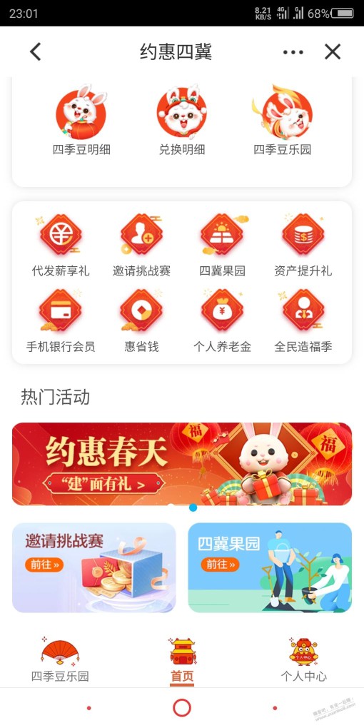 工行app约惠四冀