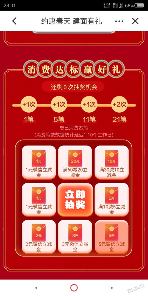 工行app约惠四冀