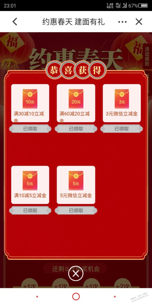 工行app约惠四冀