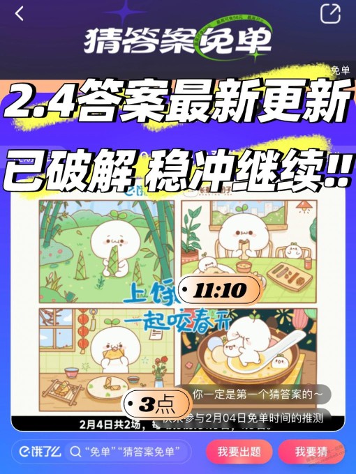 2.4饿了么 立春场免单！