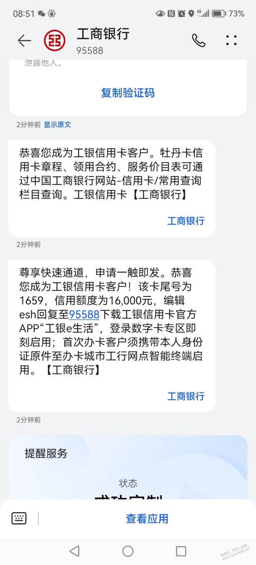 秒下中行  工行数字xing/用卡，天哪，顺带申请超惠真金，居然也下了